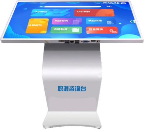 职业咨询台